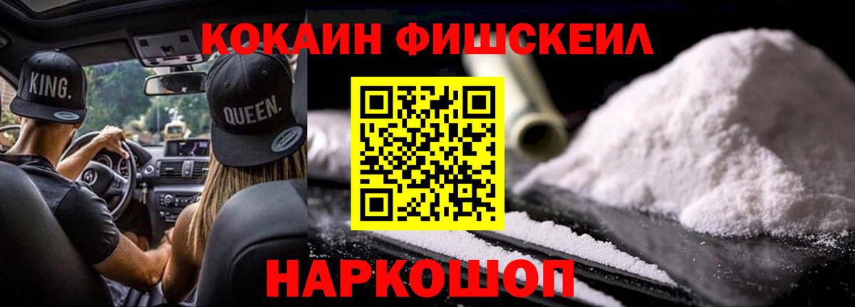 COCAIN Fish Scale Отрадное