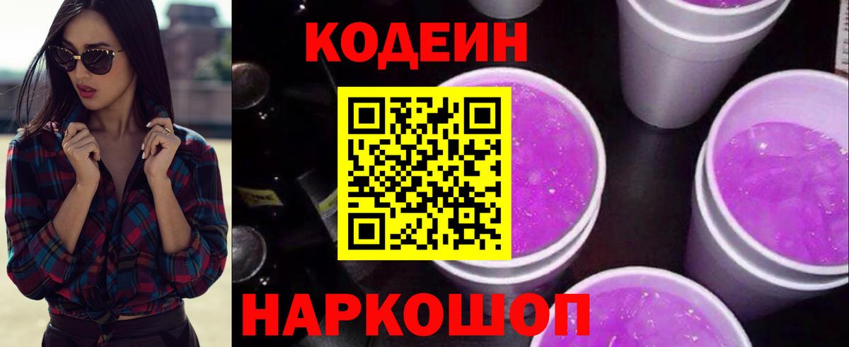 Отрадное  Кодеиновый сироп Lean напиток Lean (лин)  Кодеиновый сироп Lean Purple Drank  Вход с VPN 