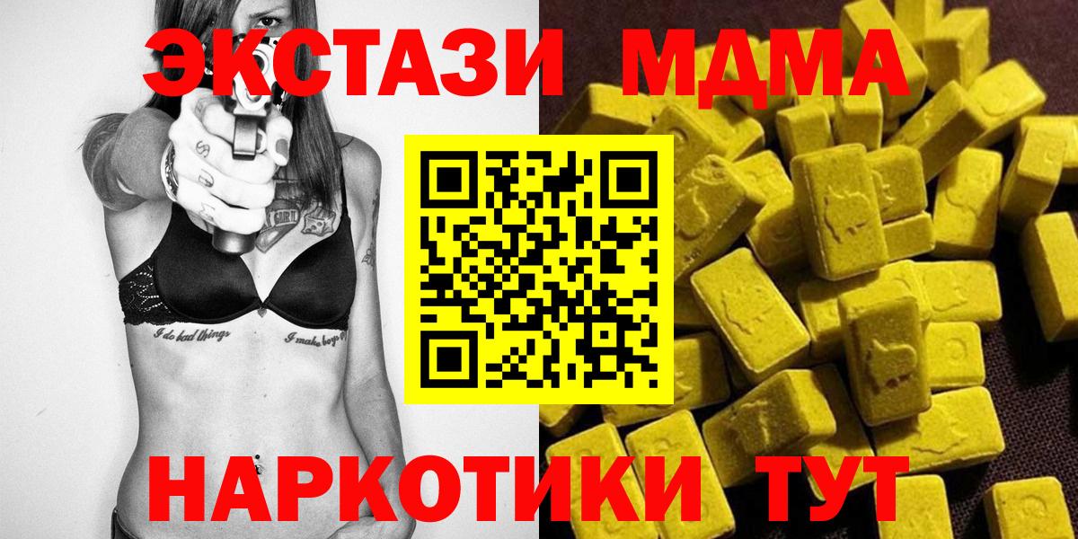 MDMA молли  Вход с VPN  МДМА  MDMA кристаллы  Отрадное 
