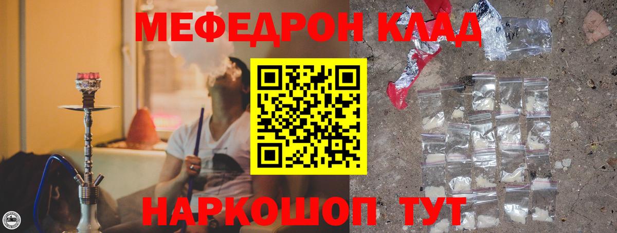 МЕФ кристаллы Отрадное