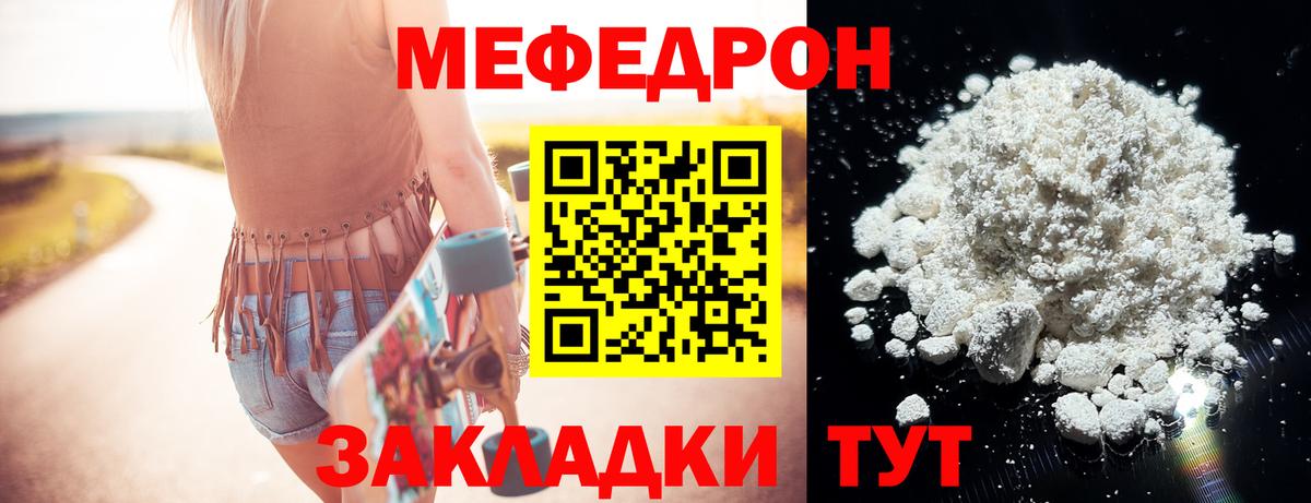 Меф кристаллы  закладки  Вход с VPN  Отрадное  Мефедрон 4 MMC  МЕФ 